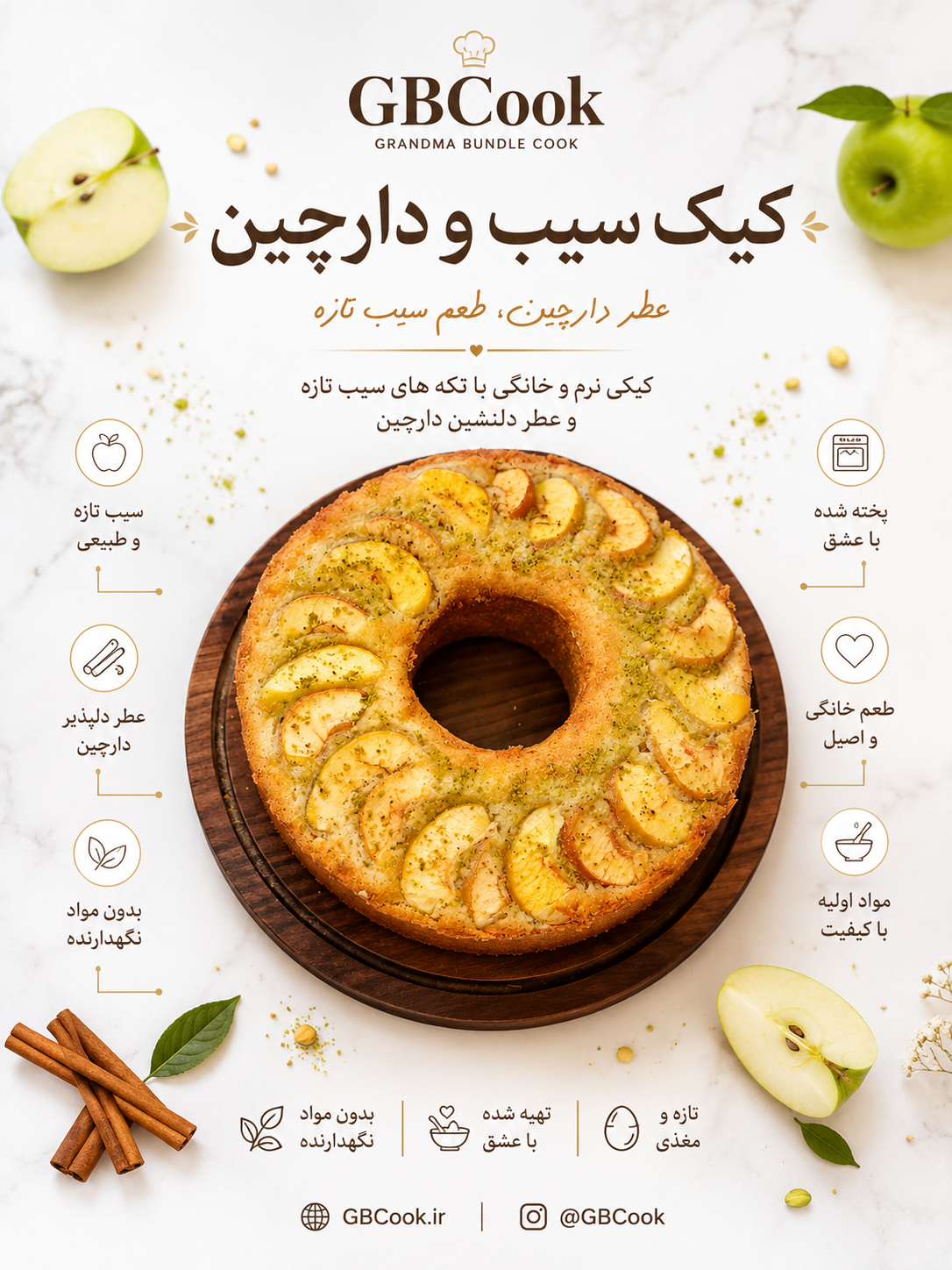 کیک سیب و دارچین